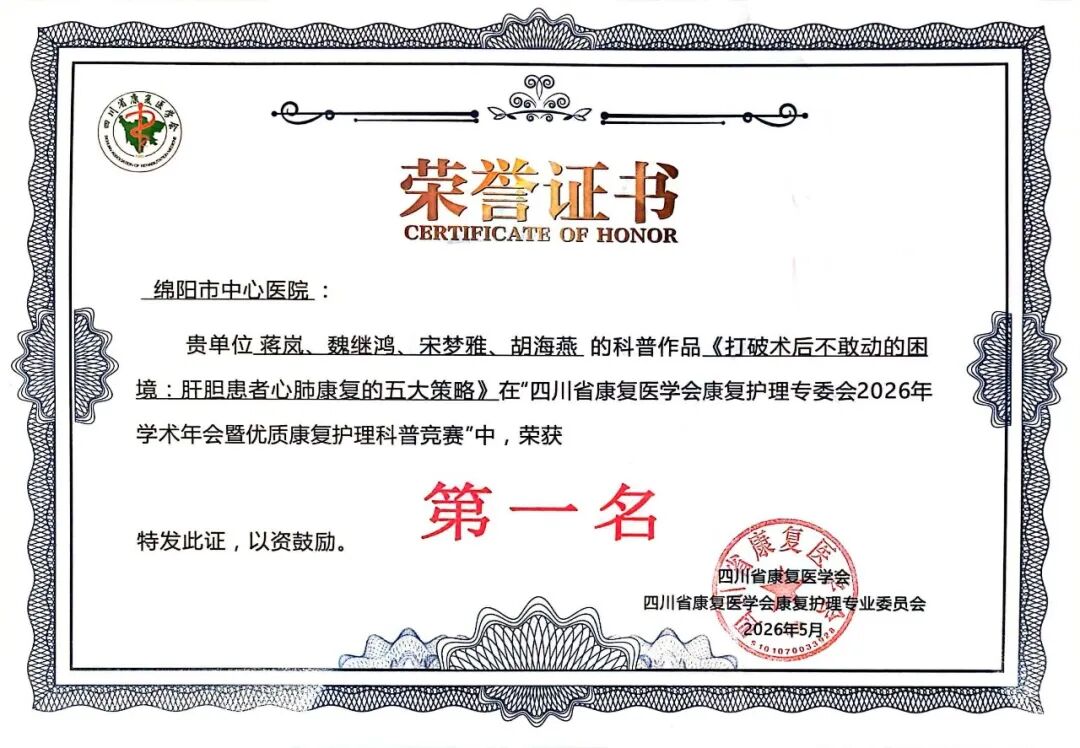 【喜获荣誉】赞!我院获省康复护理科普图文类竞赛第一名,并作专题授课