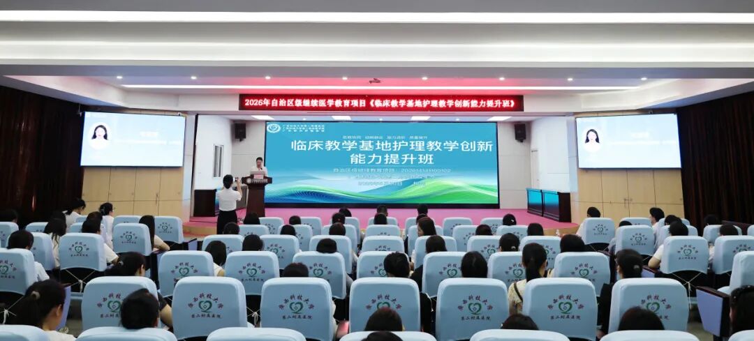 【学术交流】聚势创新 护教同行——自治区级继续医学教育项目《临床教学基地护理教学创新能力提升班》在我院开班