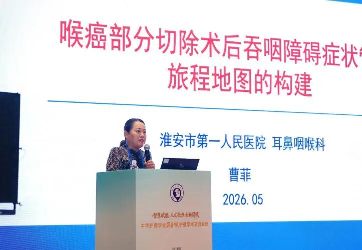 重磅出彩!淮安市一院耳鼻喉科护理成果闪耀全国学术舞台!