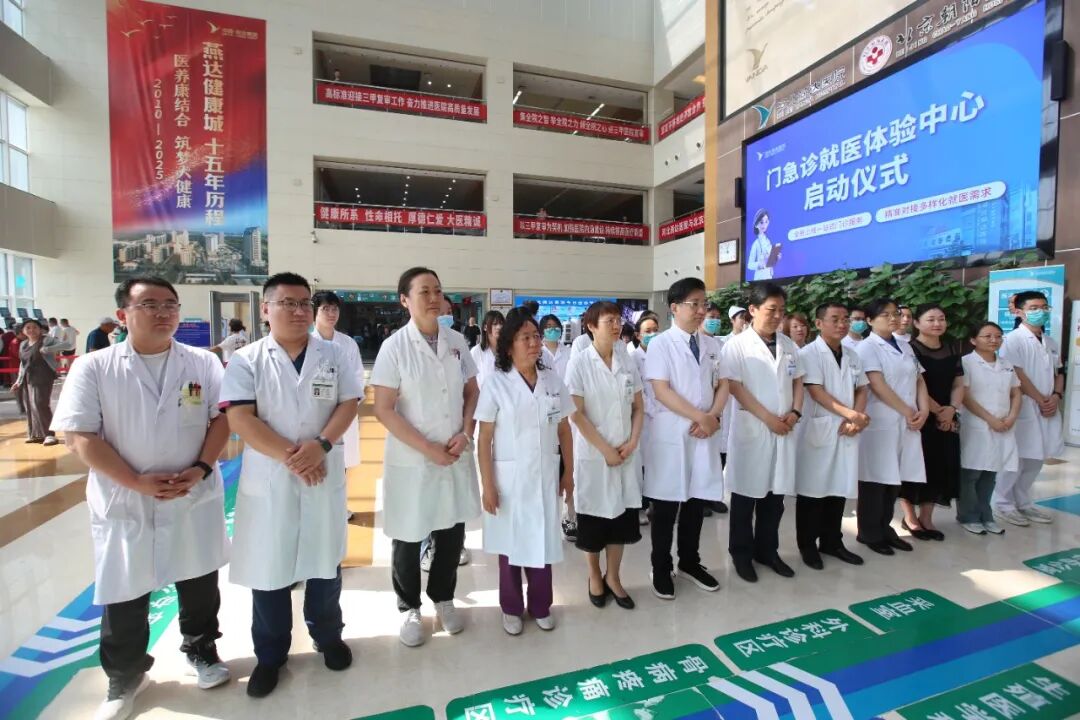 河北燕达医院门急诊就医体验中心正式成立 打造一站式暖心就医服务