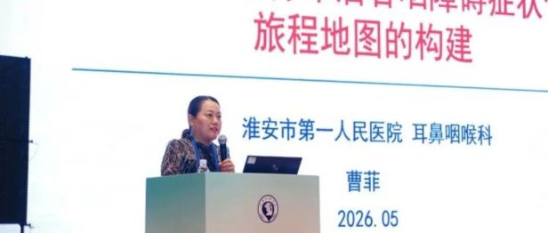 重磅出彩！淮安市一院耳鼻喉科护理成果闪耀全国学术舞台！