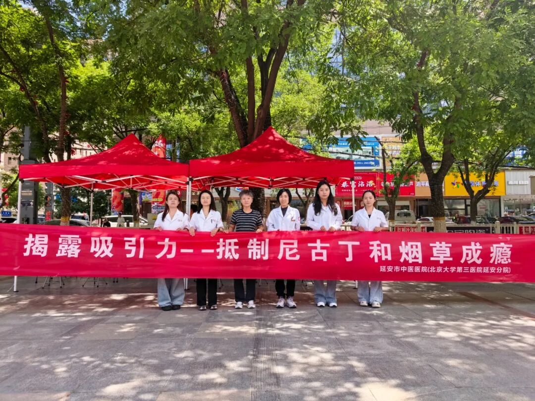 世界无烟日｜科学戒烟，中医助力！我院开展控烟义诊活动