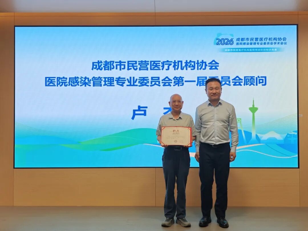我院成功承办 2026 年成都市民营医疗机构协会院感专委会学术会议暨感控知识竞赛
