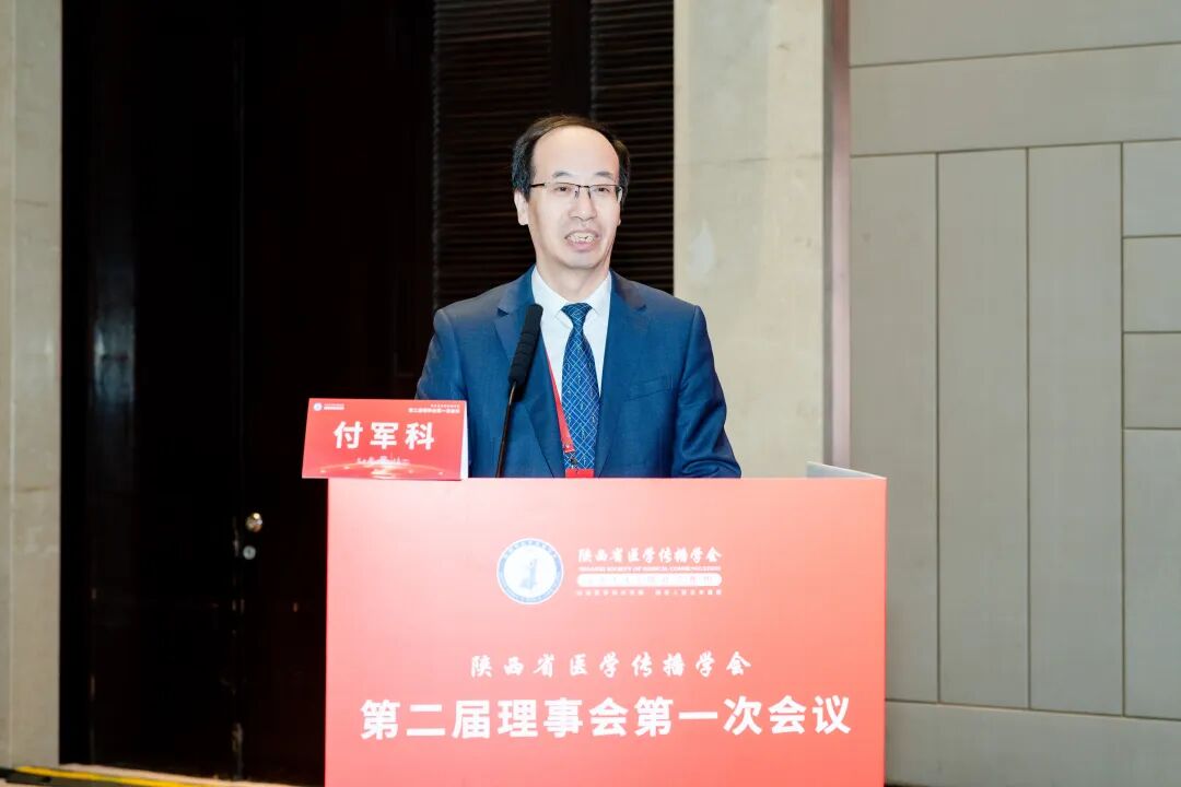 交大一附院胸外科付军科教授当选陕西省医学传播学会第二届理事会会长