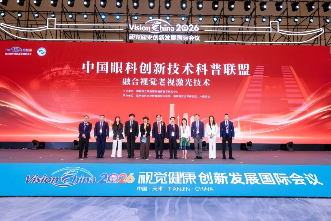 全球英才聚津门,万人智汇筑光明——Vision China 2026在天津举办