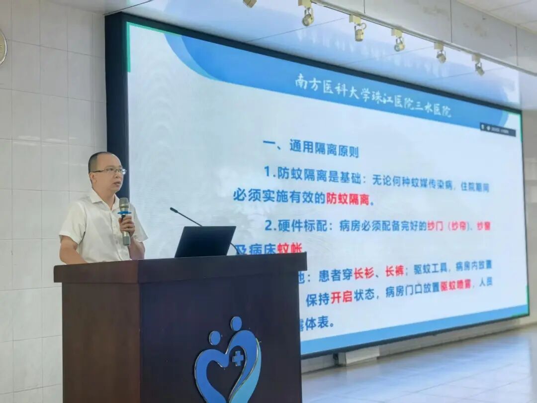 【防控培训】筑牢防控屏障 提升救治能力——我院举办蚊媒传染病「两热」诊治与防控全员培训