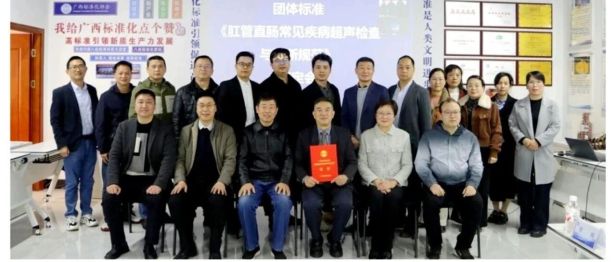 喜讯丨肛管直肠常见疾病超声领域团体标准—《肛管直肠常见疾病超声检查与诊断规范》正式发布