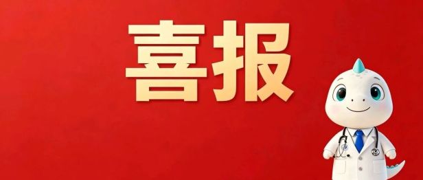 喜报！我院输血科在重庆市医学会输血分会 2026 年输血案例大赛中荣获第一名