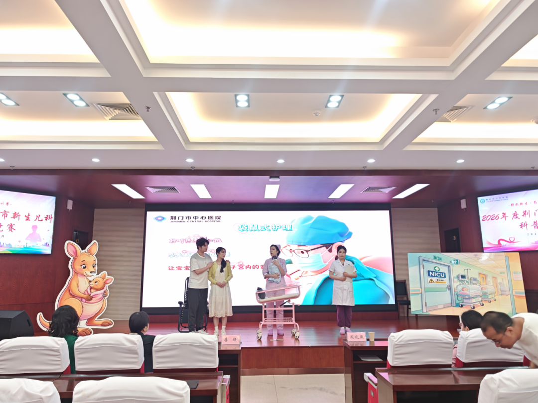 科普实力硬核出圈,荆门市中心医院新生儿科团队勇夺市新生儿科科普大赛桂冠