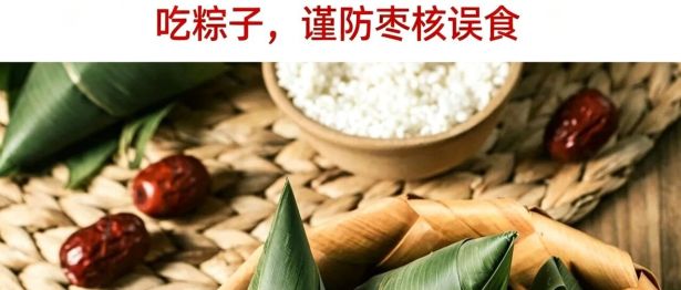 2026 护理科普周 | 吃颗红枣，怎么就进了手术室？