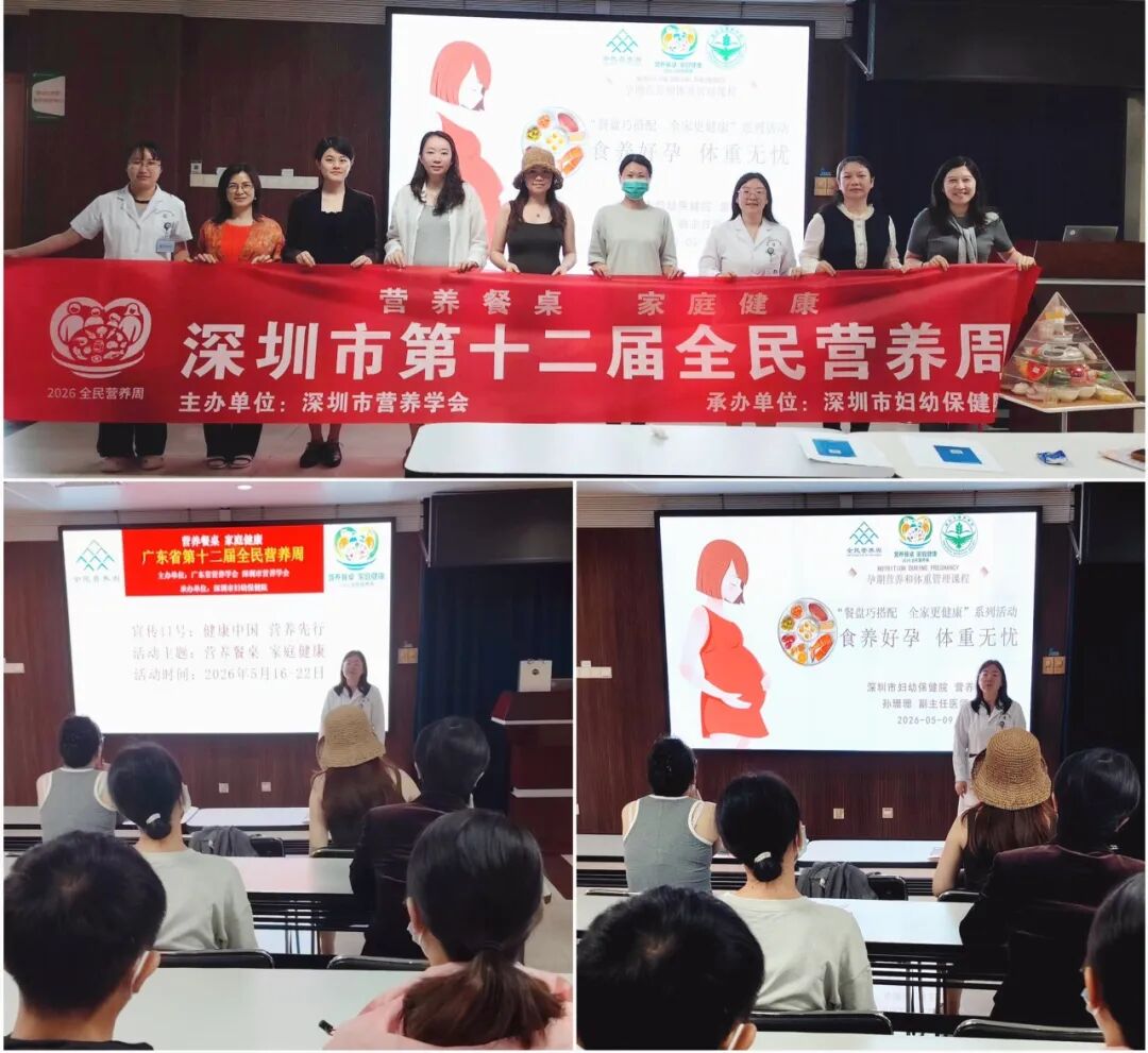 深圳市妇幼保健院 2026 年全民营养周活动圆满落幕