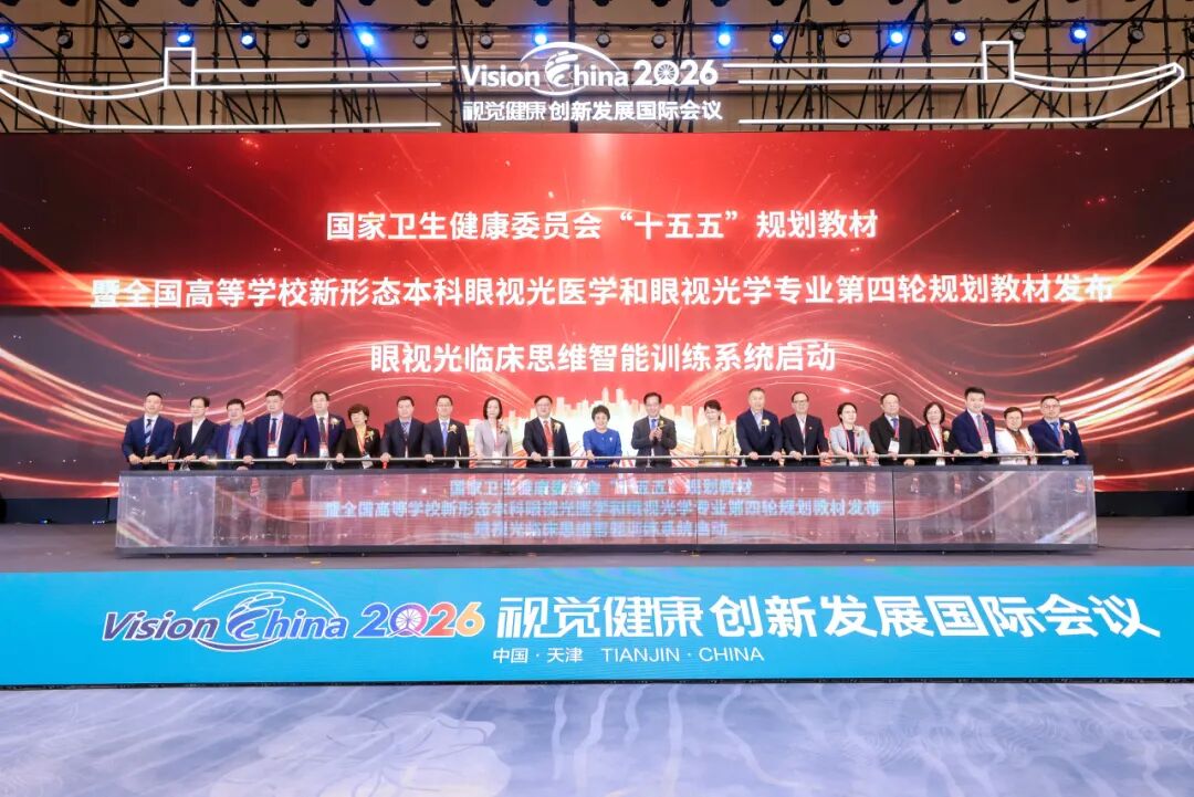 全球英才聚津门,万人智汇筑光明——Vision China 2026在天津举办