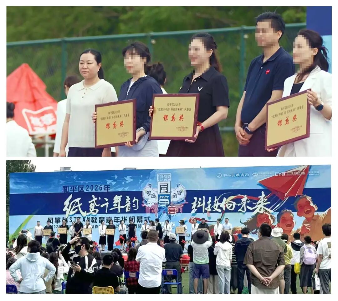 爱尔眼科倾力支持|呵护童真世界，拥抱光明未来——和平区「纸鸢千年韵，科创向未来」风筝荟 STEAM 教育嘉年华圆满落幕