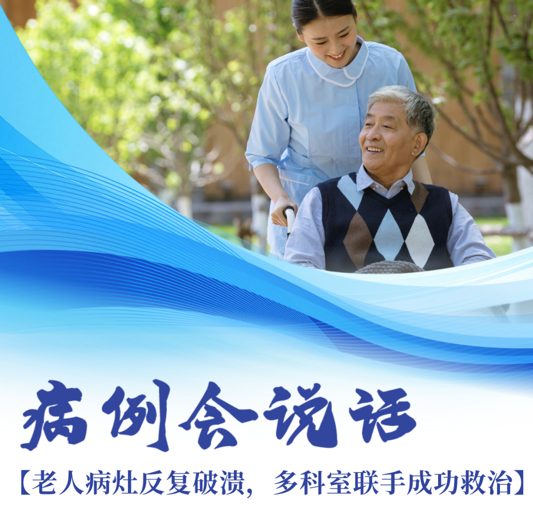 病例会说话|八旬老人皮肤癌变破溃、屡次复发,这次终于彻底治愈