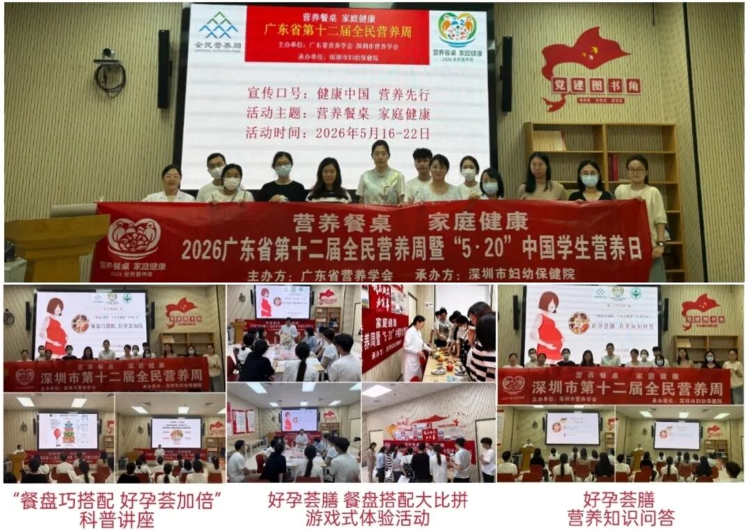 深圳市妇幼保健院 2026 年全民营养周活动圆满落幕