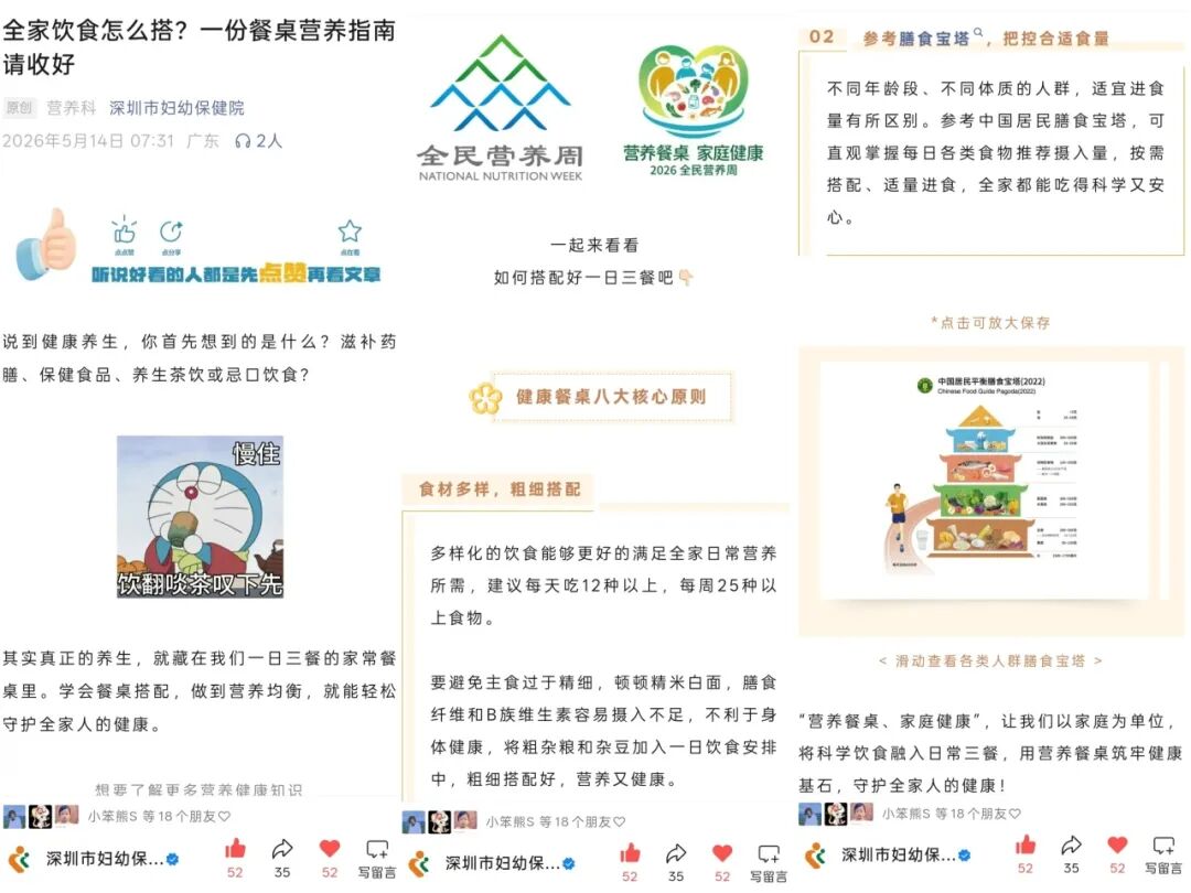 深圳市妇幼保健院 2026 年全民营养周活动圆满落幕