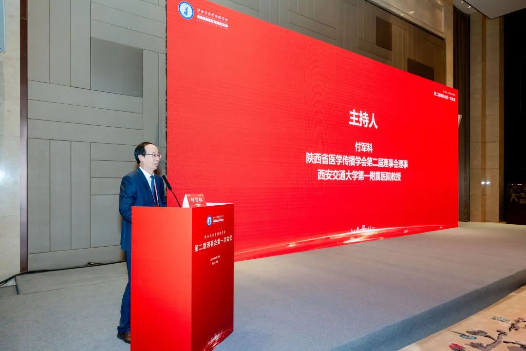 交大一附院胸外科付军科教授当选陕西省医学传播学会第二届理事会会长