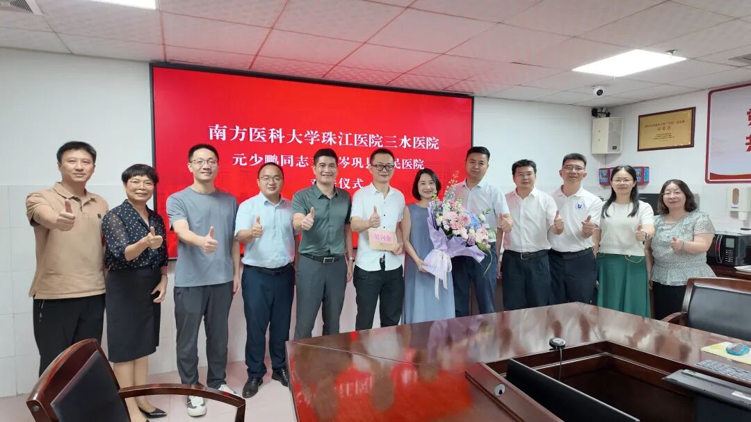 【医者担当】跨越千里的奔赴——我院元少鹏同志启程赴贵州岑巩,开启对口帮扶新征程