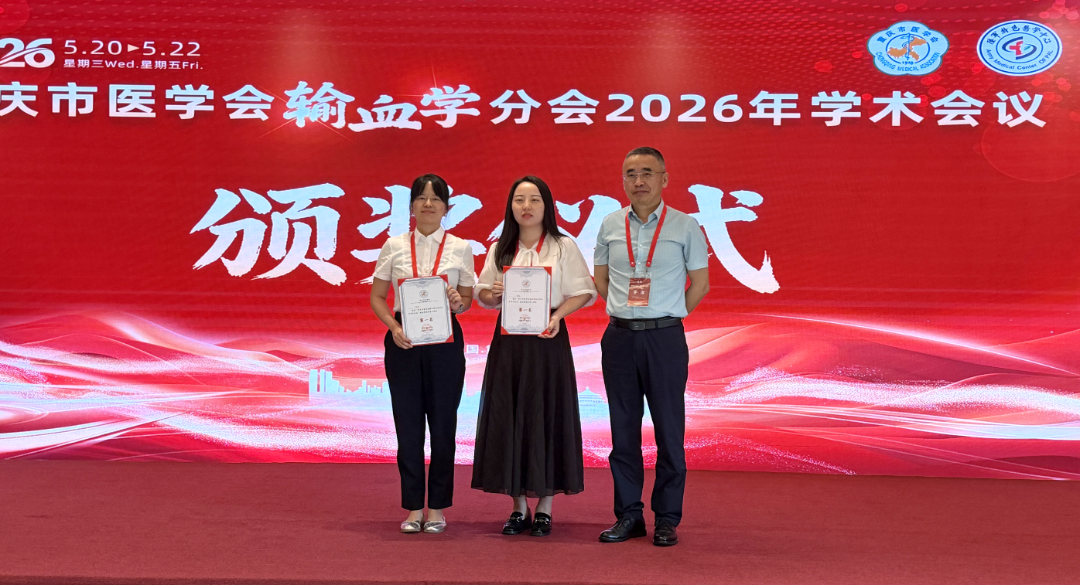 喜报!我院输血科在重庆市医学会输血分会 2026 年输血案例大赛中荣获第一名