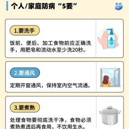 科学预防，健康同行——夏季常见传染病预防知识宣传