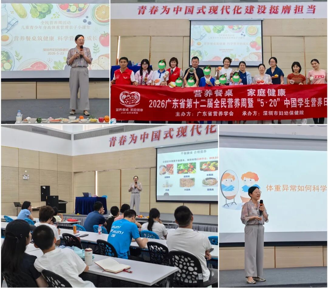 深圳市妇幼保健院 2026 年全民营养周活动圆满落幕