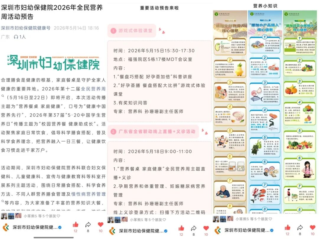 深圳市妇幼保健院 2026 年全民营养周活动圆满落幕