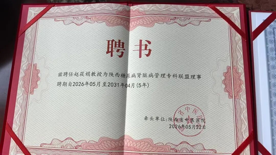 【喜讯】我院肾病科加入陕西省糖尿病肾脏病管理专科联盟,助力区域肾病诊疗高质量发展