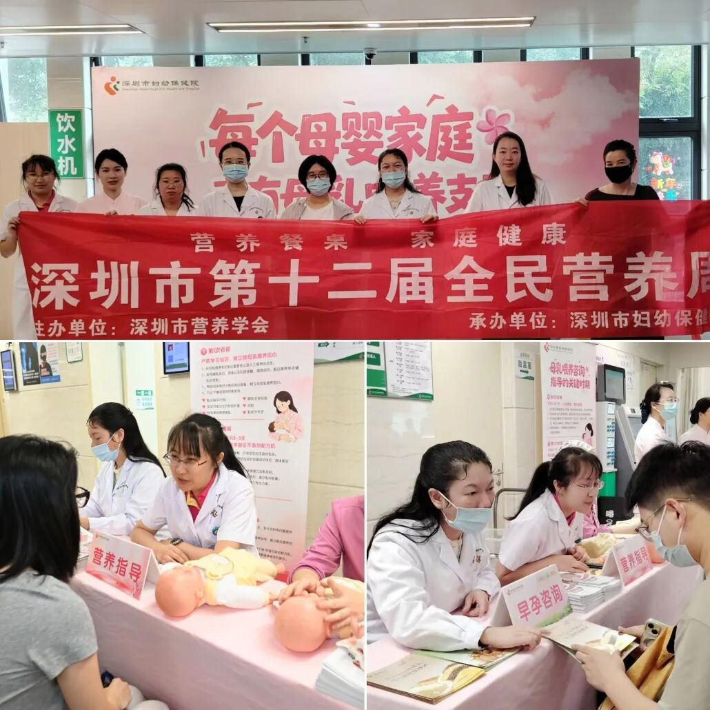 深圳市妇幼保健院 2026 年全民营养周活动圆满落幕