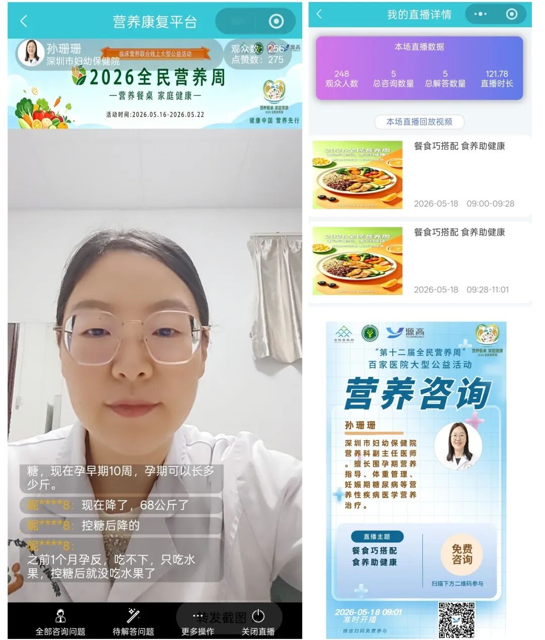 深圳市妇幼保健院 2026 年全民营养周活动圆满落幕