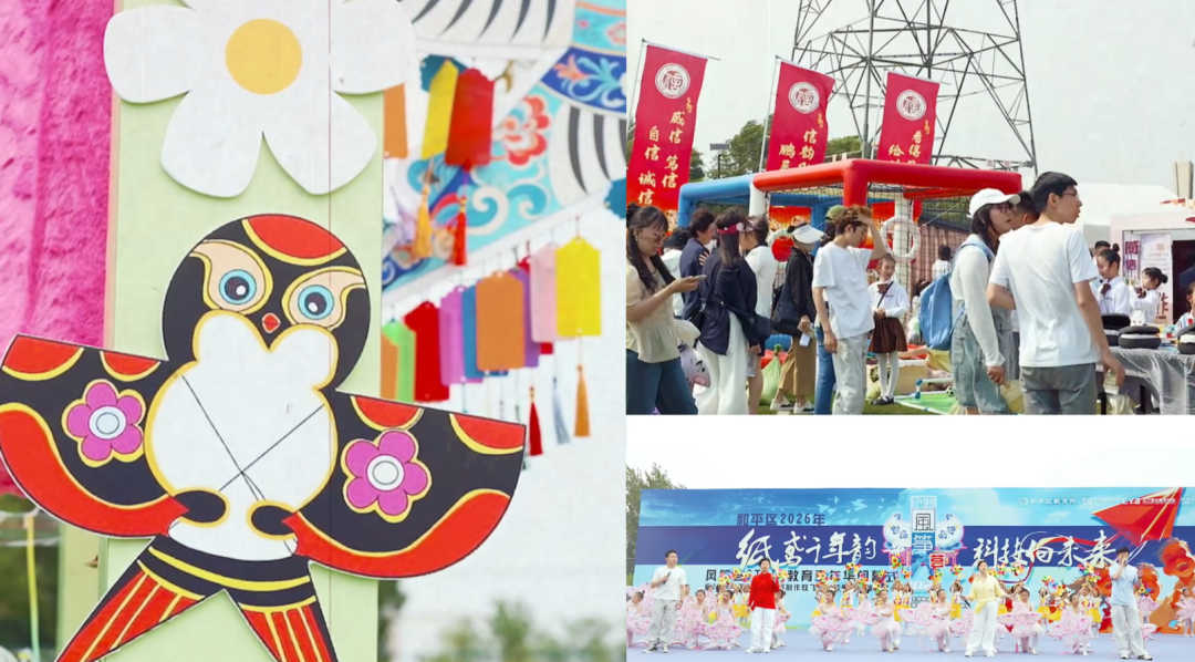爱尔眼科倾力支持|呵护童真世界，拥抱光明未来——和平区「纸鸢千年韵，科创向未来」风筝荟 STEAM 教育嘉年华圆满落幕