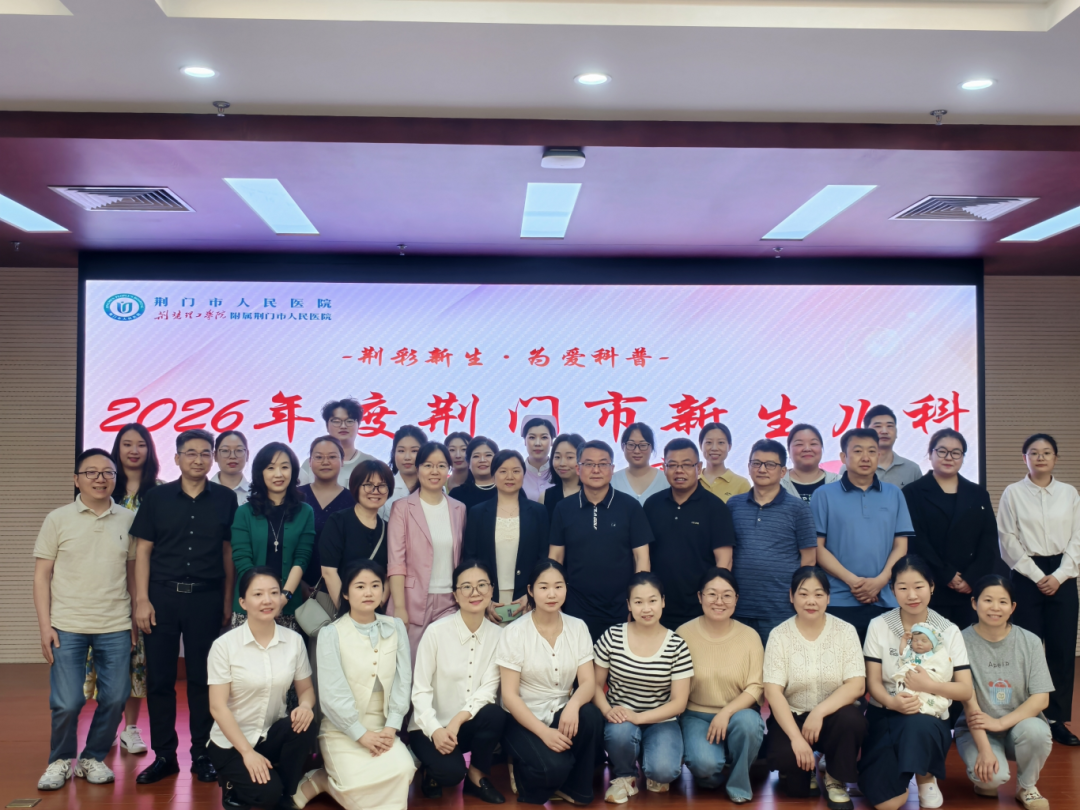 科普实力硬核出圈,荆门市中心医院新生儿科团队勇夺市新生儿科科普大赛桂冠