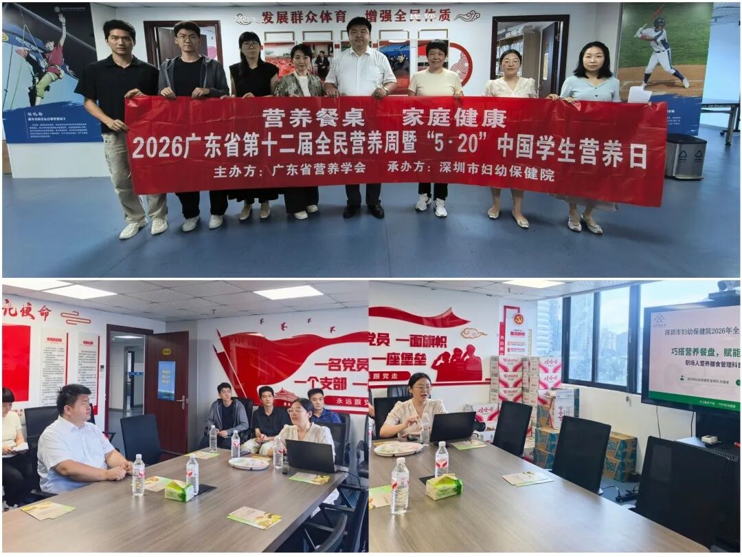 深圳市妇幼保健院 2026 年全民营养周活动圆满落幕
