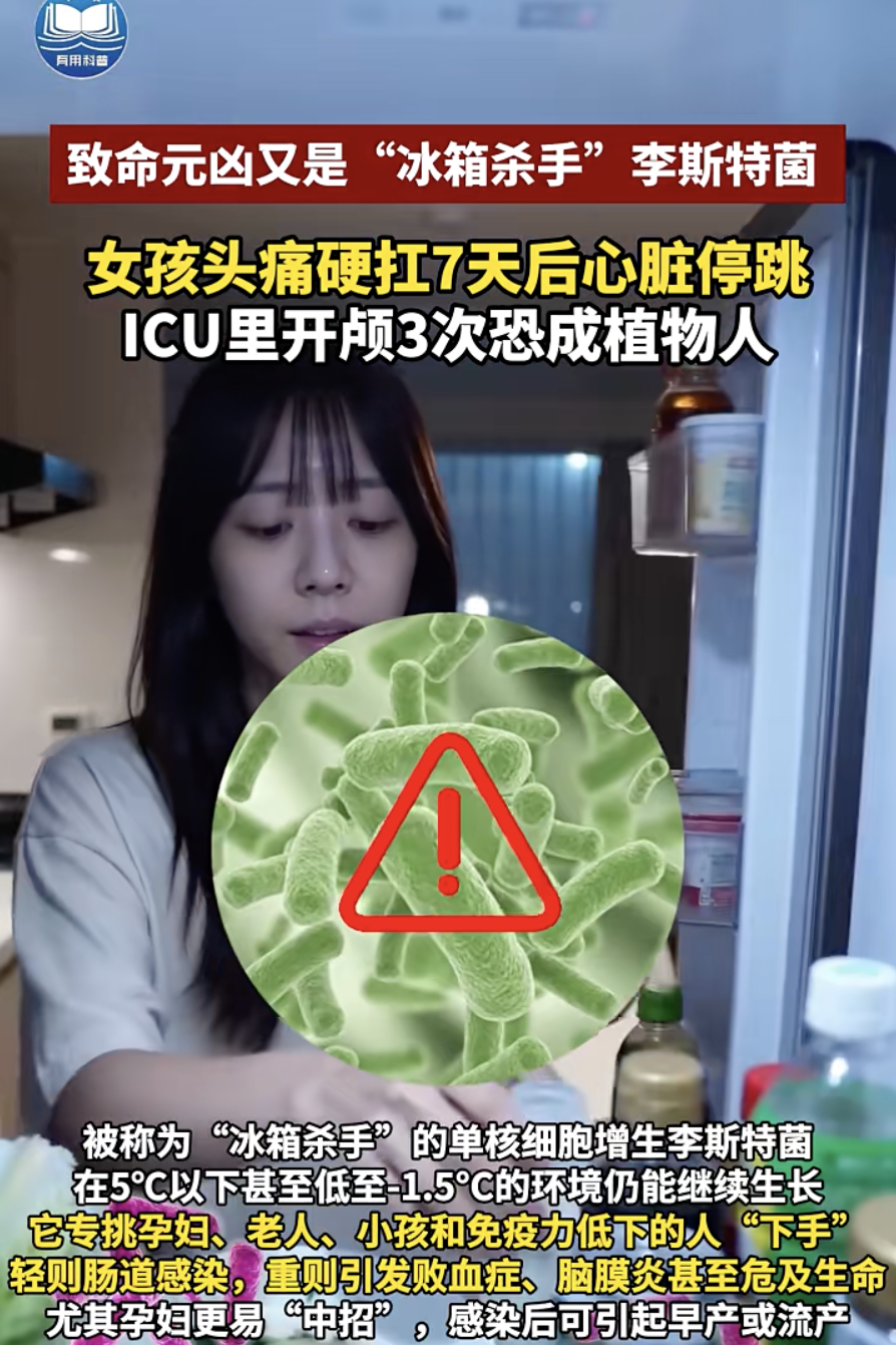 一块隔夜西瓜引发孕期风险，警惕李斯特菌！