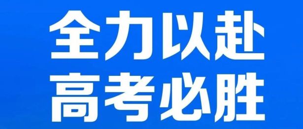高考倒计时 3 天！考后「摘镜时间线」请锁定，别错过黄金期