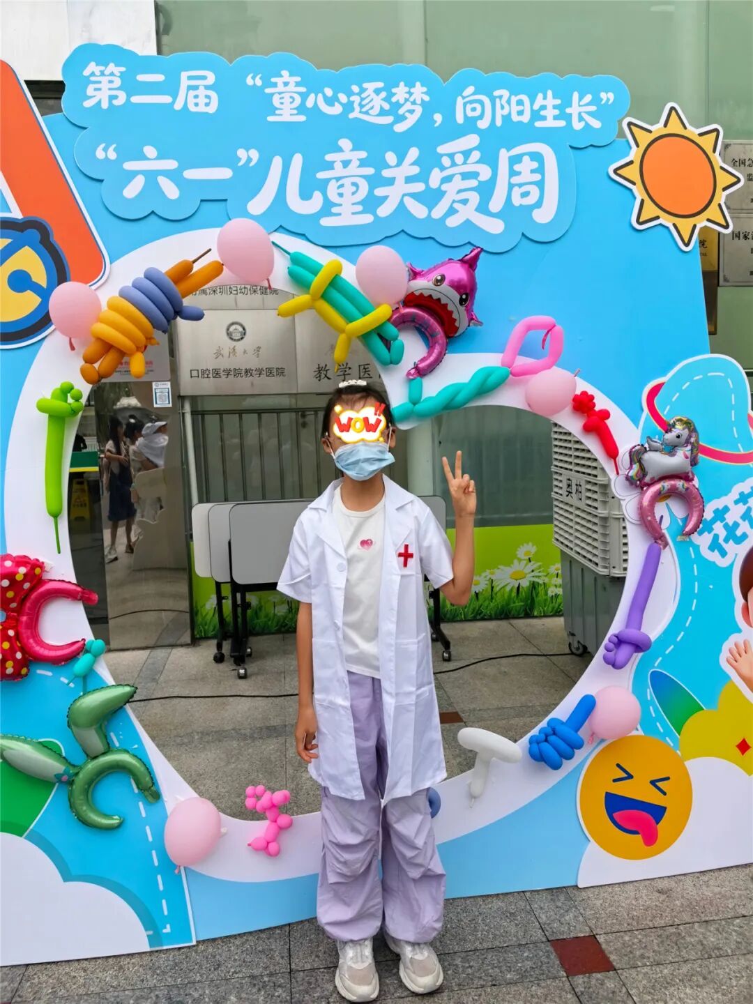 「童享健康，乐伴成长」儿童义诊·六一主题活动