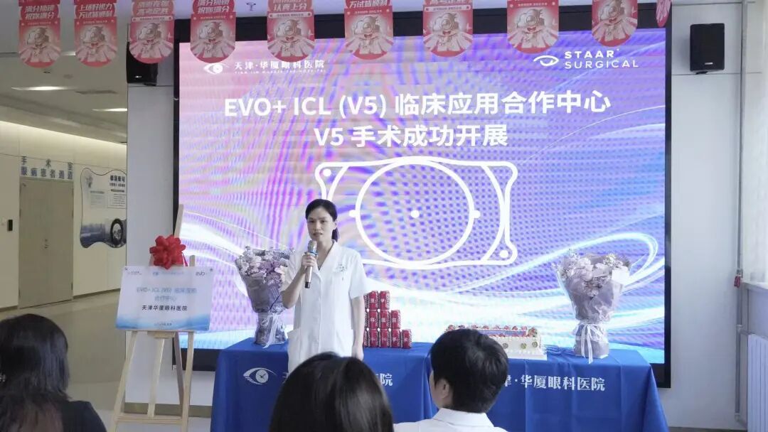 天津华厦眼科医院荣膺 EVO+ ICL(V5)临床应用合作中心