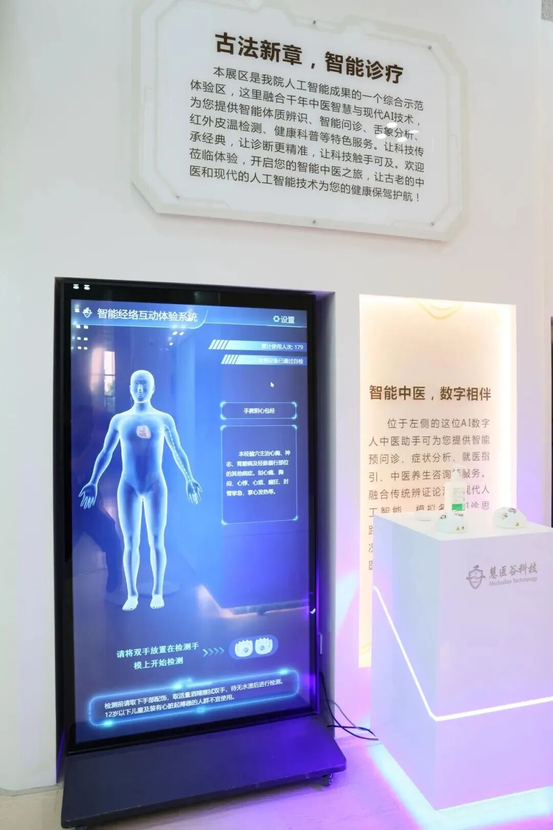 千年智慧遇见未来科技——广西中医药大学第一附属医院「中医 AI 智慧服务体验区」正式开放