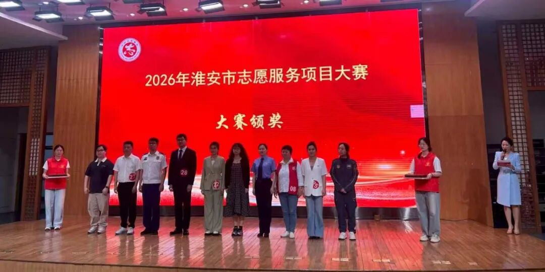 高光拉满!淮安市一院减重代谢外科志愿服务项目在省、市大赛中双双获奖