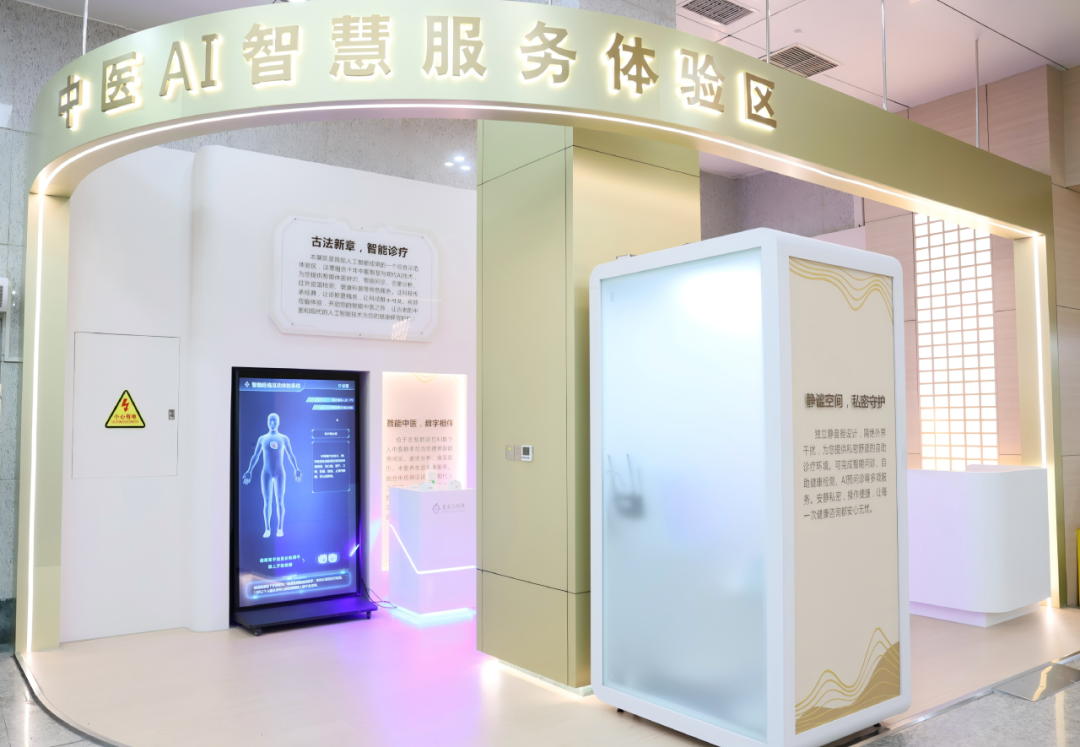 千年智慧遇见未来科技——广西中医药大学第一附属医院「中医 AI 智慧服务体验区」正式开放
