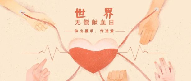 传递生命温暖 | 苏州明基医院邀您一起捐献热血，为爱续航～