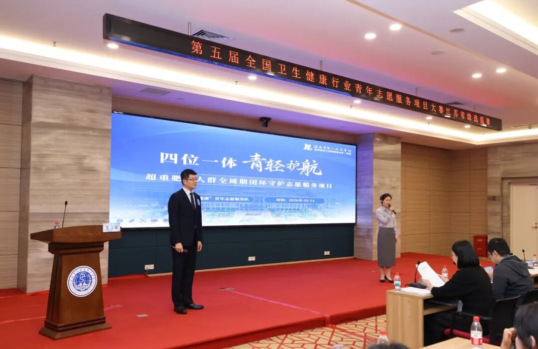高光拉满!淮安市一院减重代谢外科志愿服务项目在省、市大赛中双双获奖