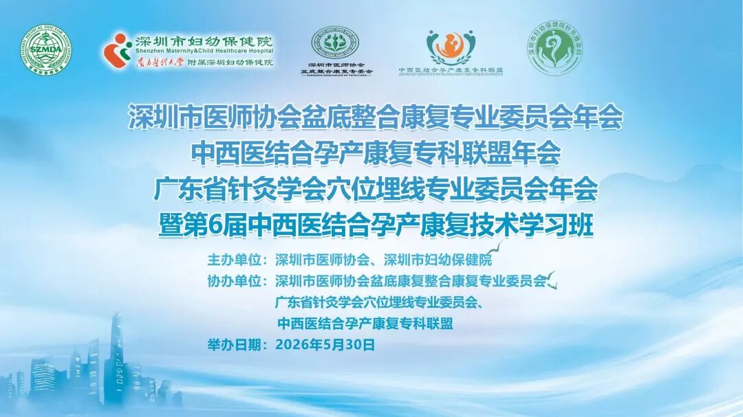 第六届中西医结合孕产康复技术学习班圆满落幕