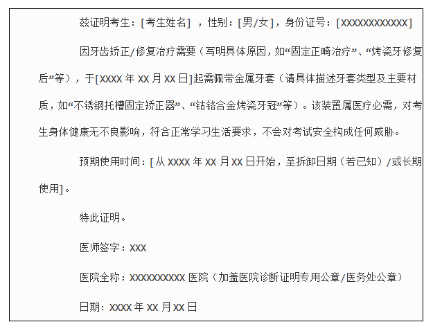 金属牙套遇高考安检莫慌张！这份「通关」攻略请收好