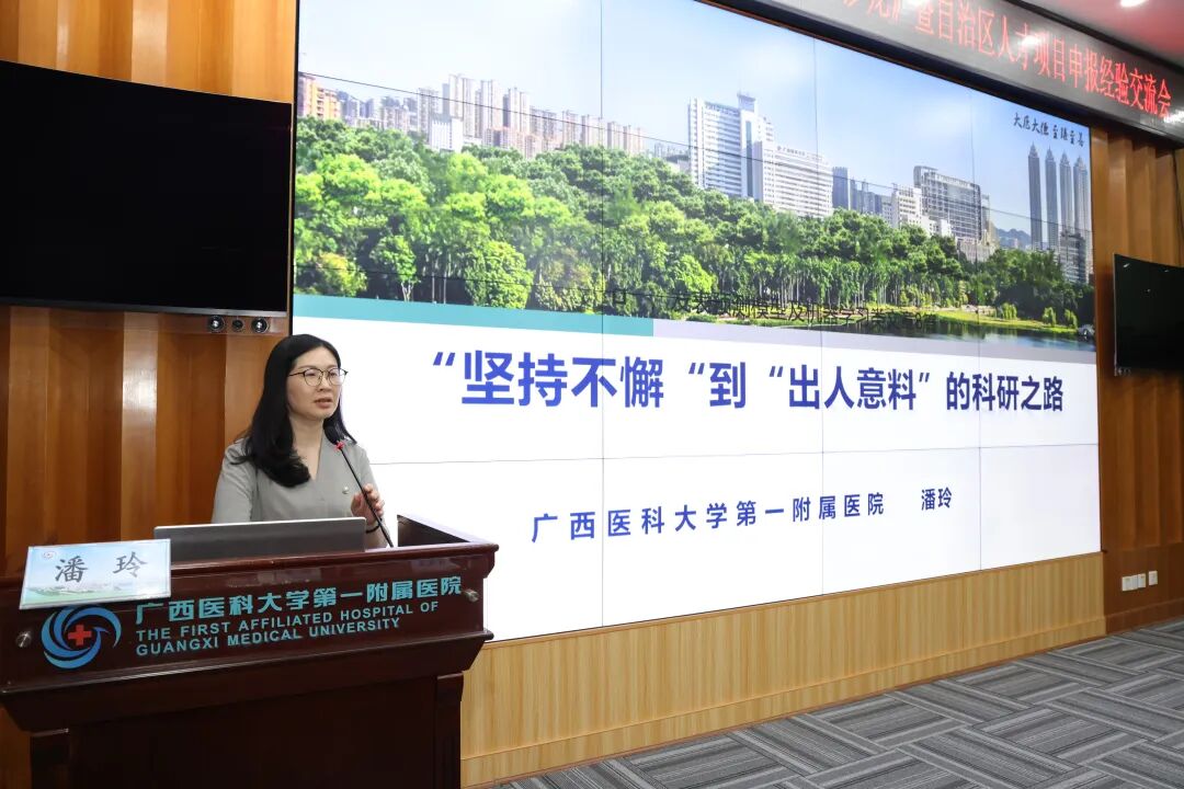 广西医科大学第一附属医院成功举办《医学臻善大讲坛》-青年人才沙龙暨自治区人才项目申报经验交流会