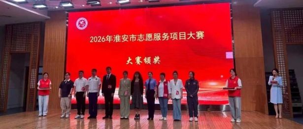 高光拉满！淮安市一院减重代谢外科志愿服务项目在省、市大赛中双双获奖