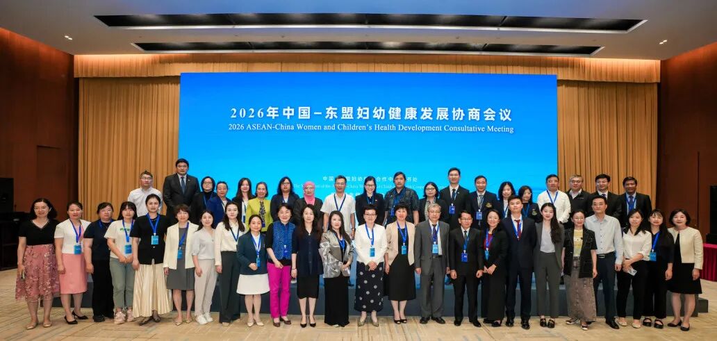 深圳市妇幼保健院赴京参加中国—东盟妇幼健康发展协商会议