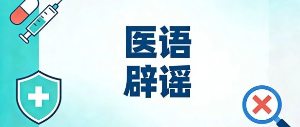 医语辟谣｜液断 7 天瘦十斤？拆穿它的三大谣言