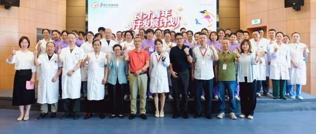 镇江瑞康医院良才青年骨干发展计划•医疗质量安全改善项目2026启动