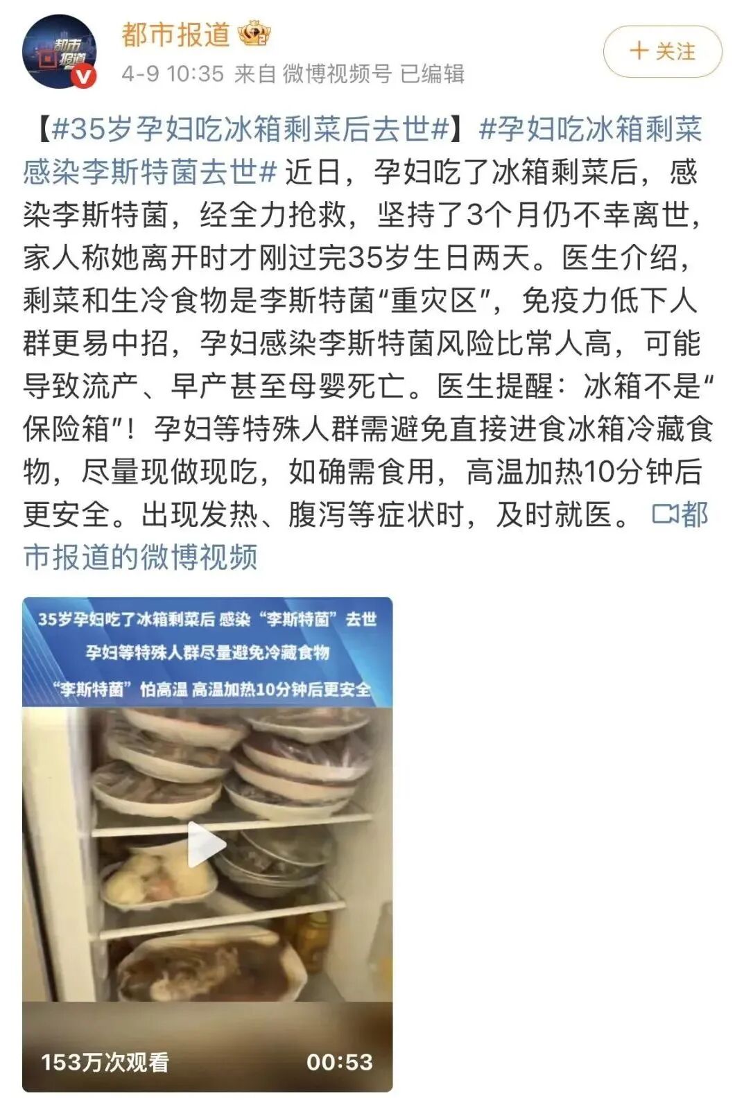 一块隔夜西瓜引发孕期风险，警惕李斯特菌！