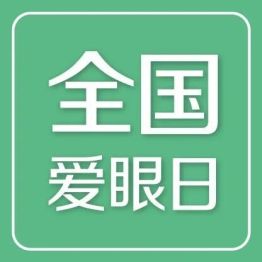 眼皮里那个「不痛不痒」的鼓包，到底是什么？